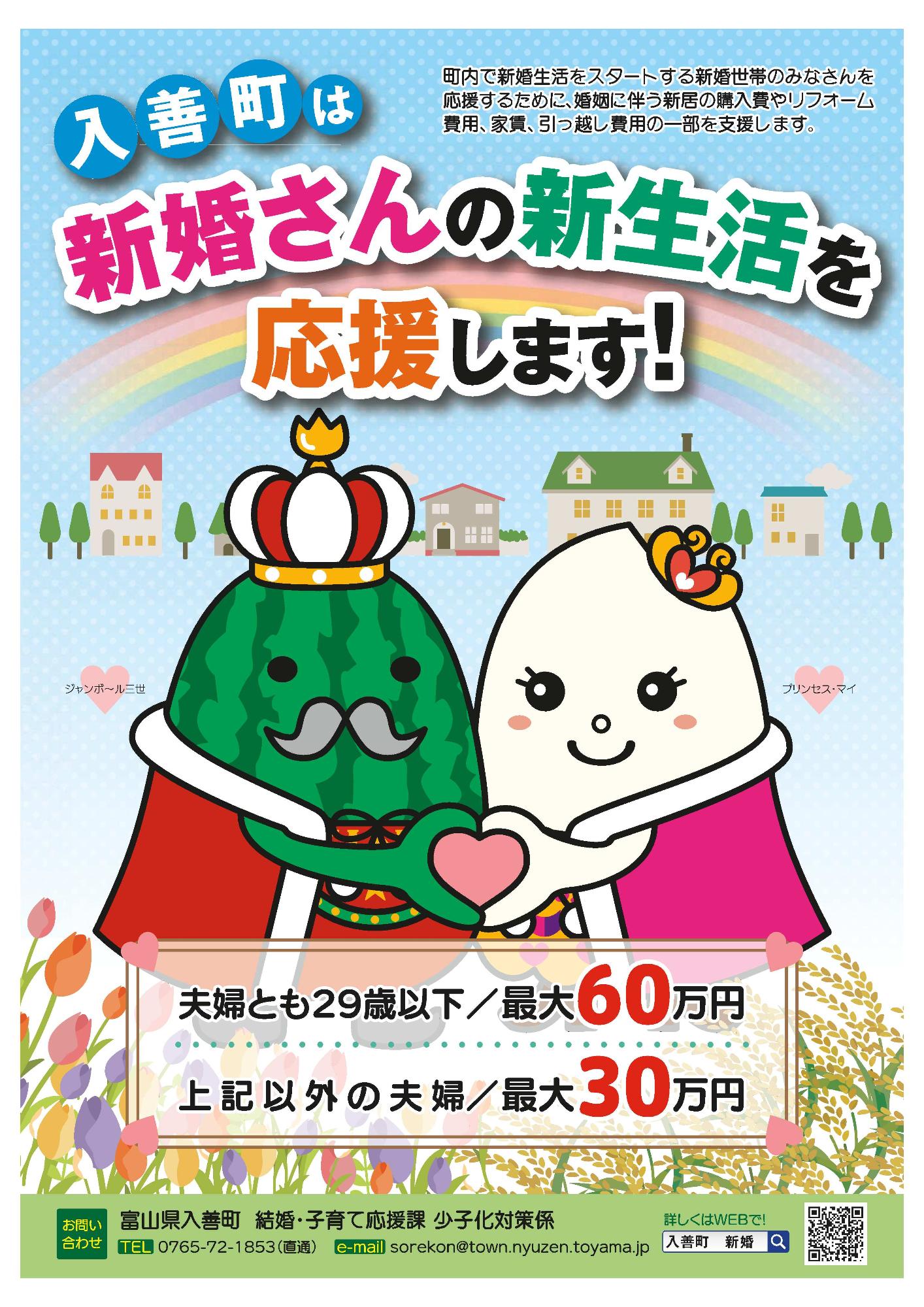新婚さんの新生活を応援!新居入居費や引っ越し代を最大60万円まで補助します(令和8年度)