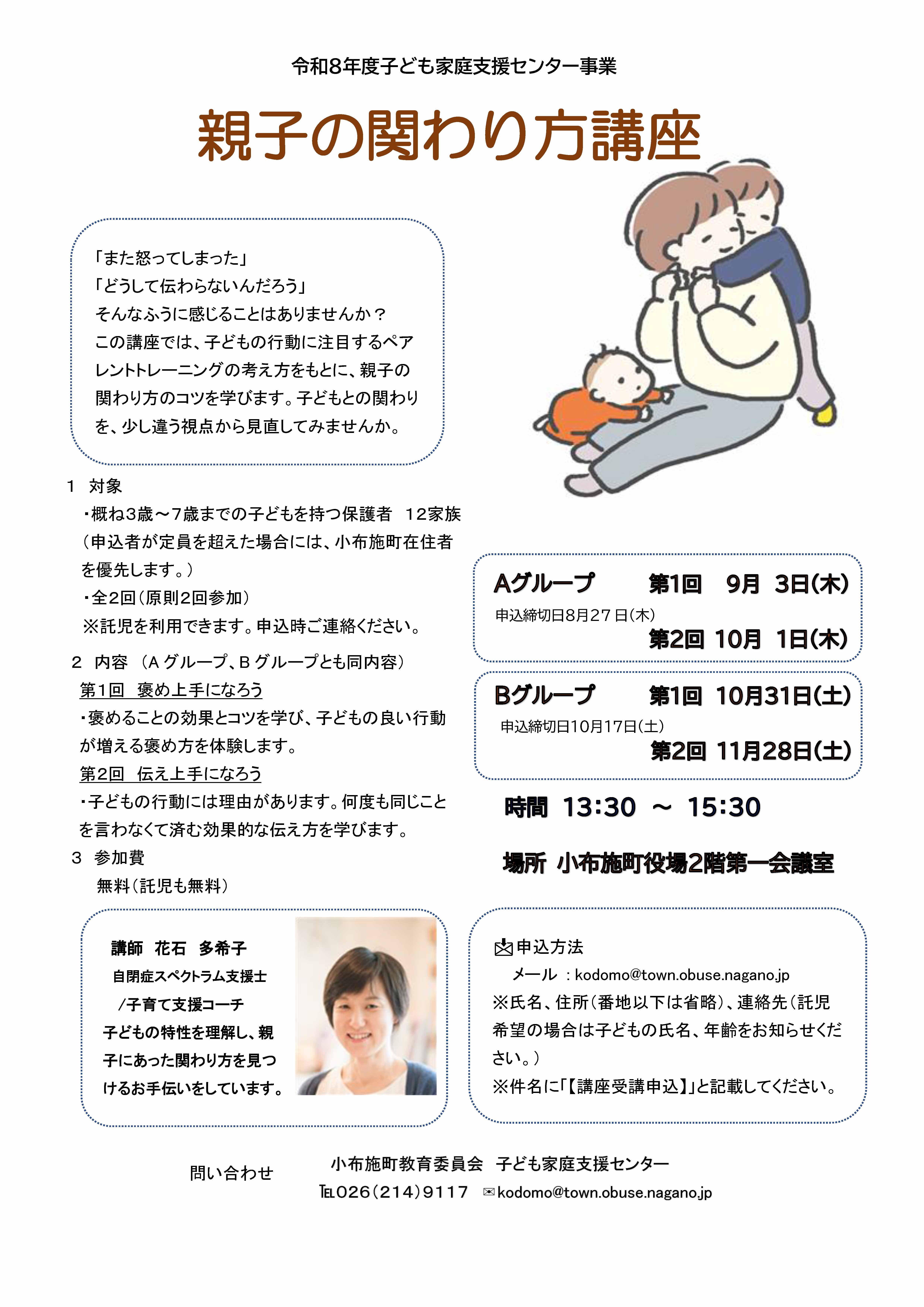 親子の関わり方講座(ペアレントトレーニング)を開催します