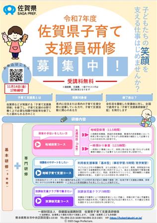 「令和7年度 佐賀県子育て支援員研修」受講者募集