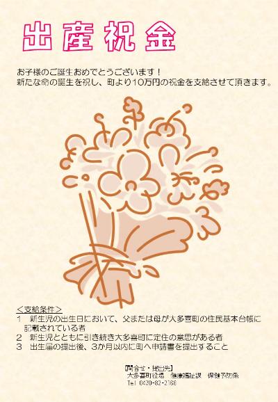 出産祝金支給制度