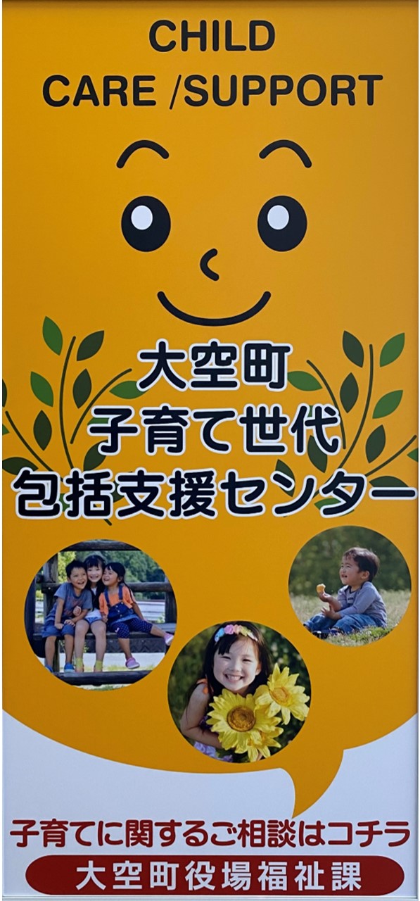 子育て世代包括支援センターを設置しました