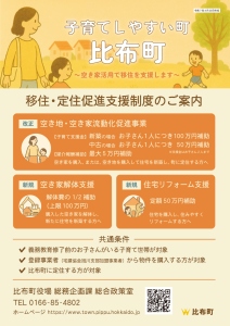 移住・定住促進支援制度のご案内