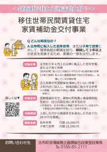 移住世帯民間賃貸住宅家賃補助金交付事業はこちら