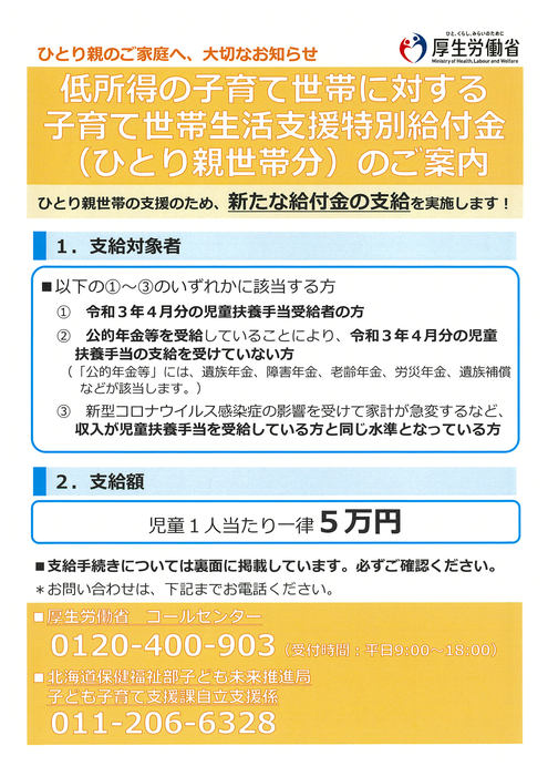 低所得の子育て世帯に対する子育て世帯生活支援特別給付金