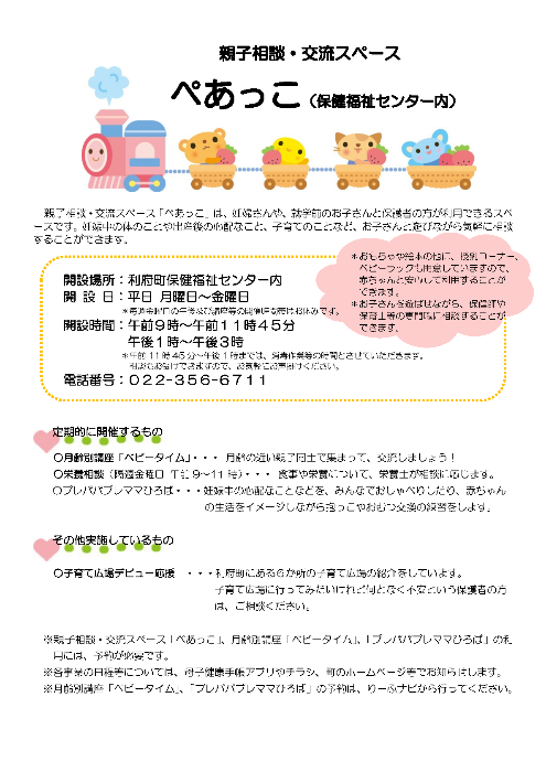 子育て広場等