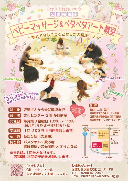 ベビーマッサージ&ペタペタアート教室 受講者募集