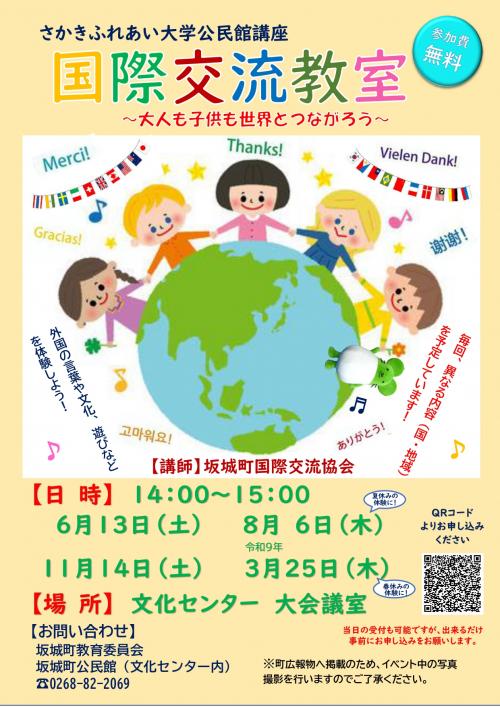 公民館講座『国際交流教室』 受講者募集