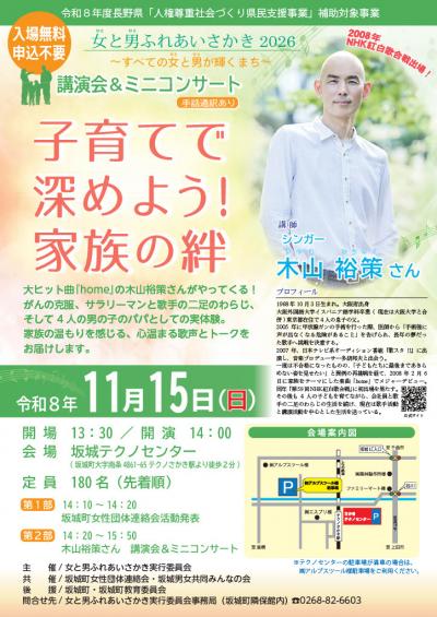 女と男ふれあいさかき2026を開催します♪