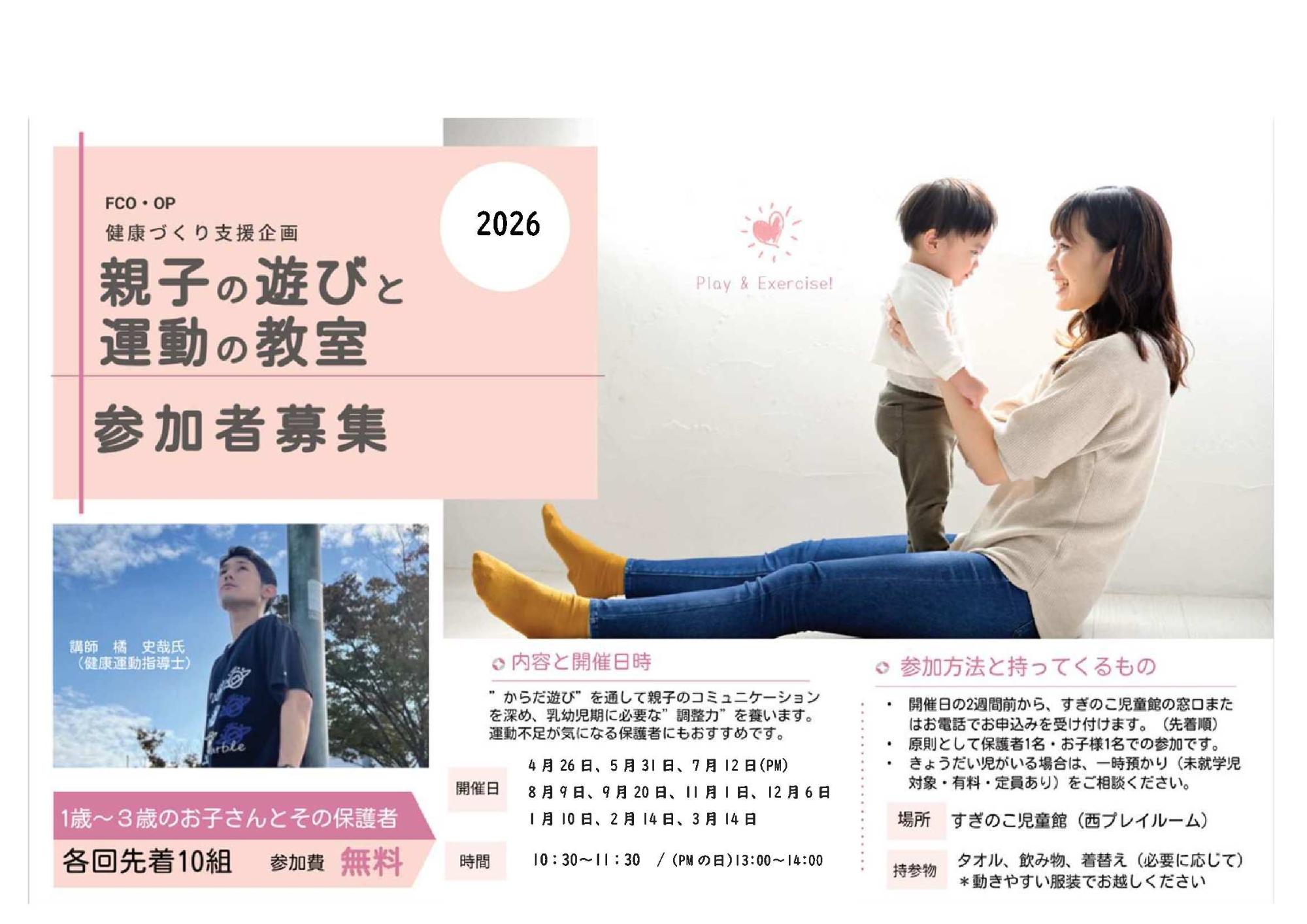 すぎのこ児童館では、日曜日に「親子遊びと運動の教室」「子育てママのためのリラクゼーションヨガ」を実施しています!