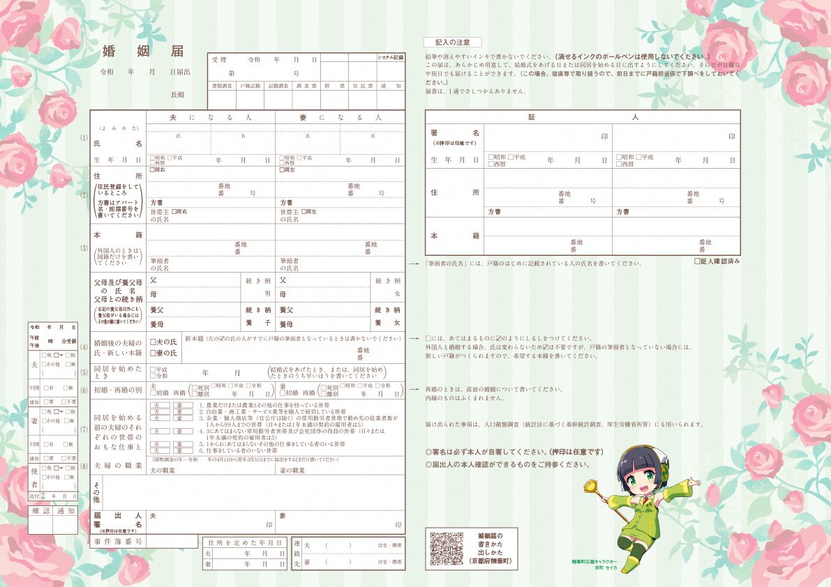 精華町オリジナル婚姻届・出生届