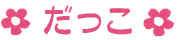 子育て情報