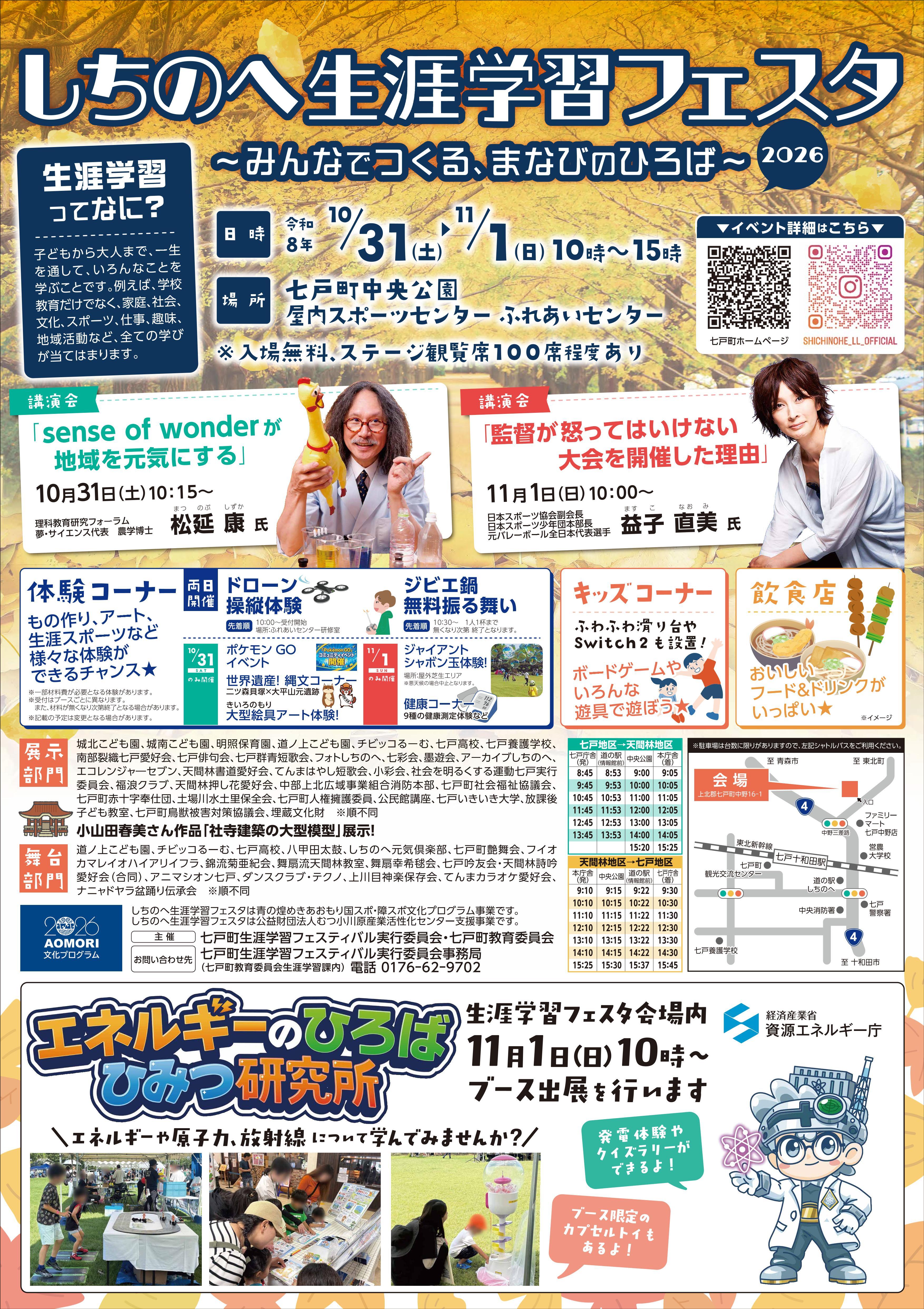 しちのへ生涯学習フェスタ2026を開催します!