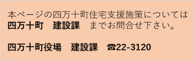 四万十町の住宅補助金制度のご紹介