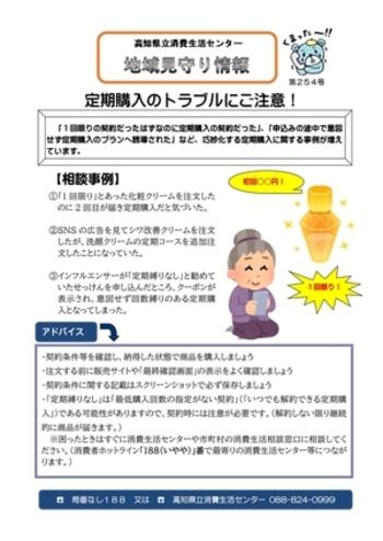 高知県立消費生活センター『地域見守り情報』