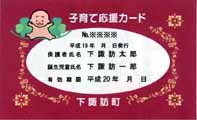 子育て応援カード事業