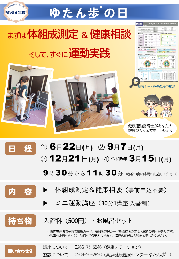 【健康イベント】ゆたん歩゜の日
