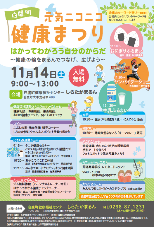 元気ニコニコ健康まつりを開催します!
