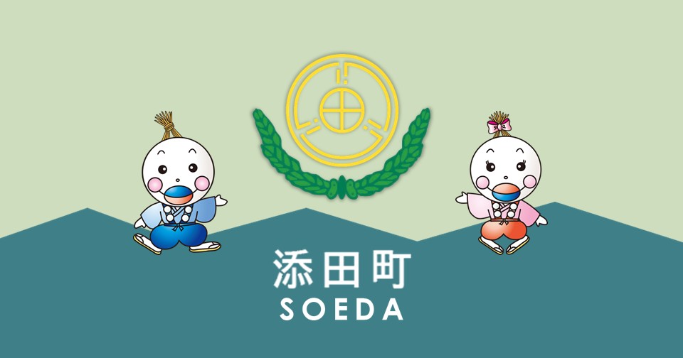 子育て情報ポータルサイト「のびのびそえだっこ」