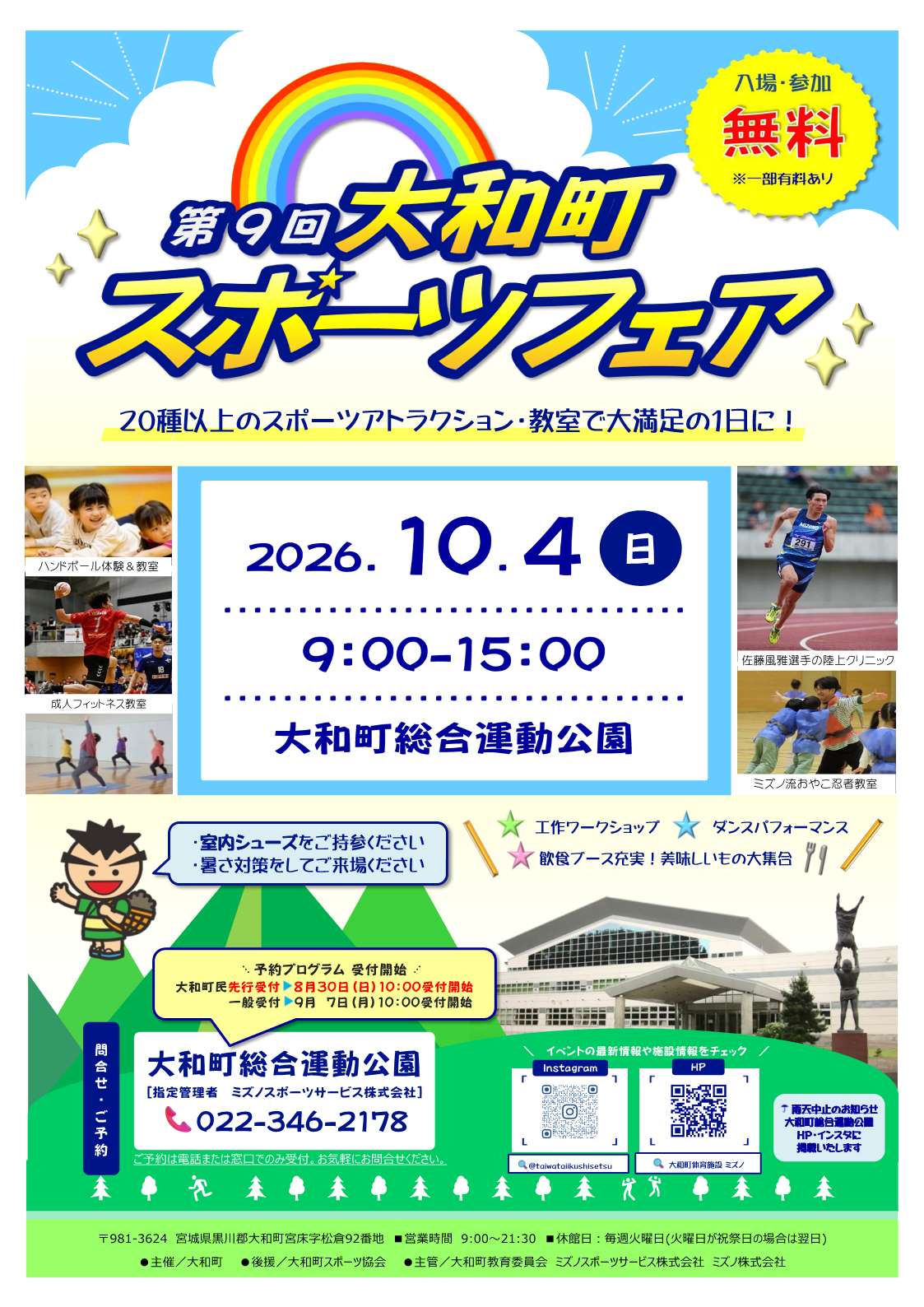 第9回 大和町スポーツフェア
