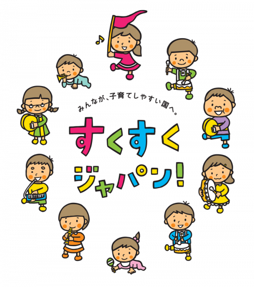 子ども・子育て支援新制度