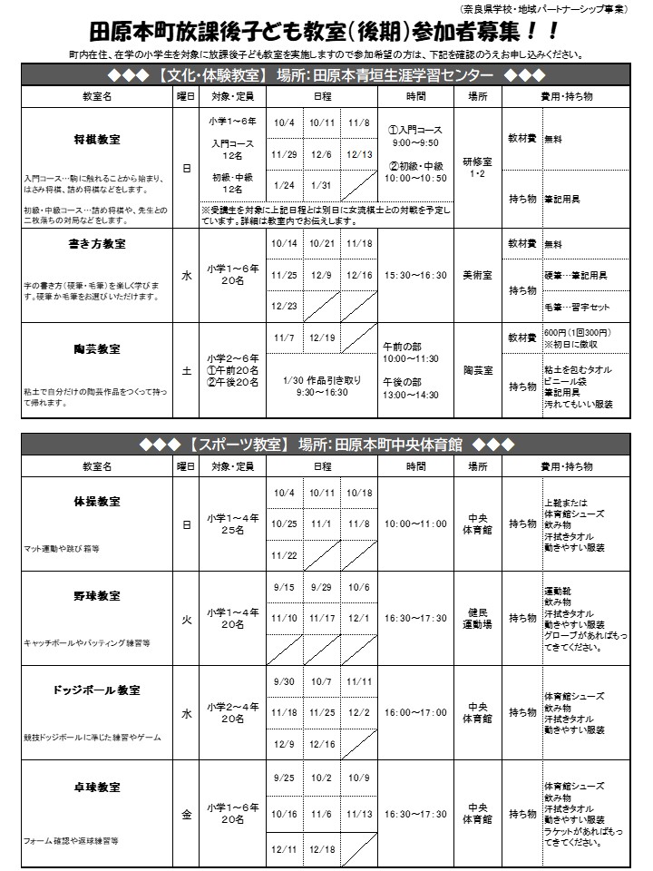 放課後子ども教室 後期