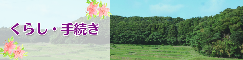「いろいろ!東庄町の子育て支援」