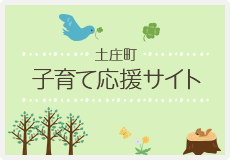 子育て・文化・教育