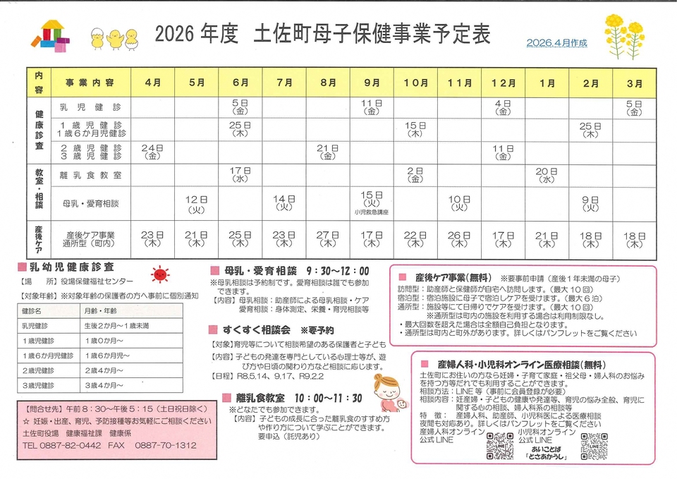 乳幼児の健診