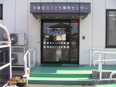 こども療育センター 「すくすく」
