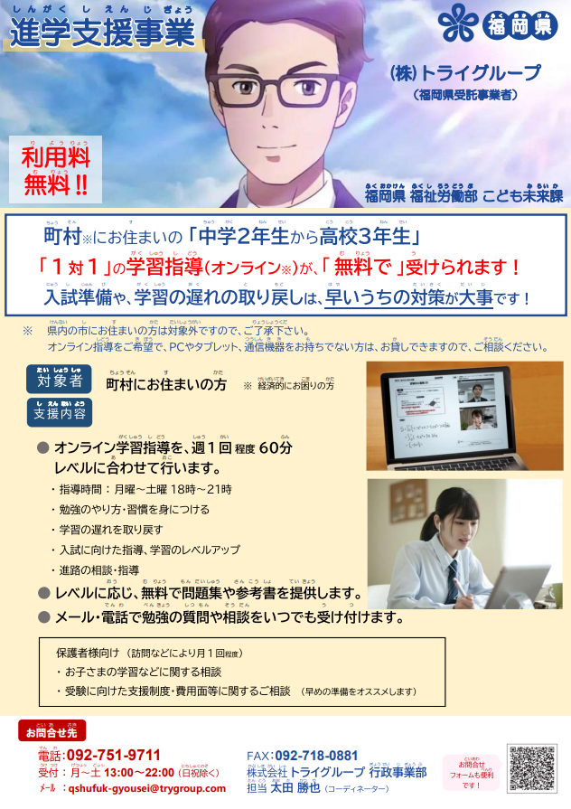 中学2年生から高校3年生までのこどもに対する進学支援のご案内(生活困窮者自立支援制度)