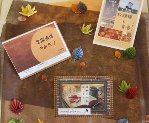 (宇美町立図書館)10月特集コーナーの案内