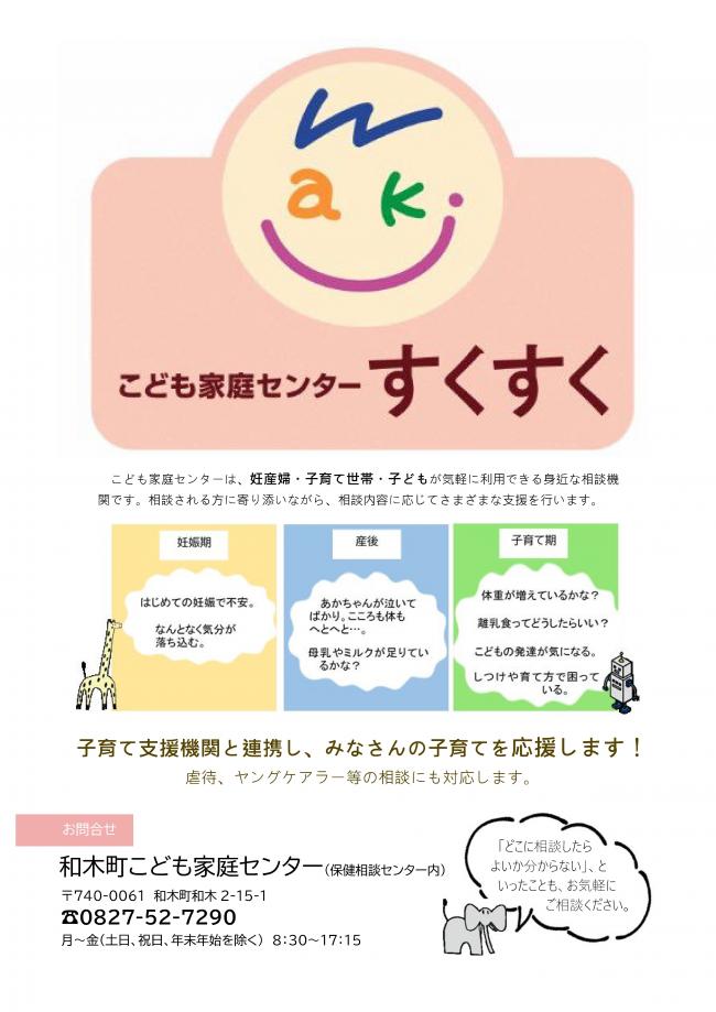 和木町こども家庭センター すくすく