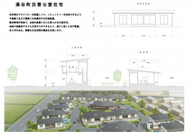 涌谷町災害公営住宅