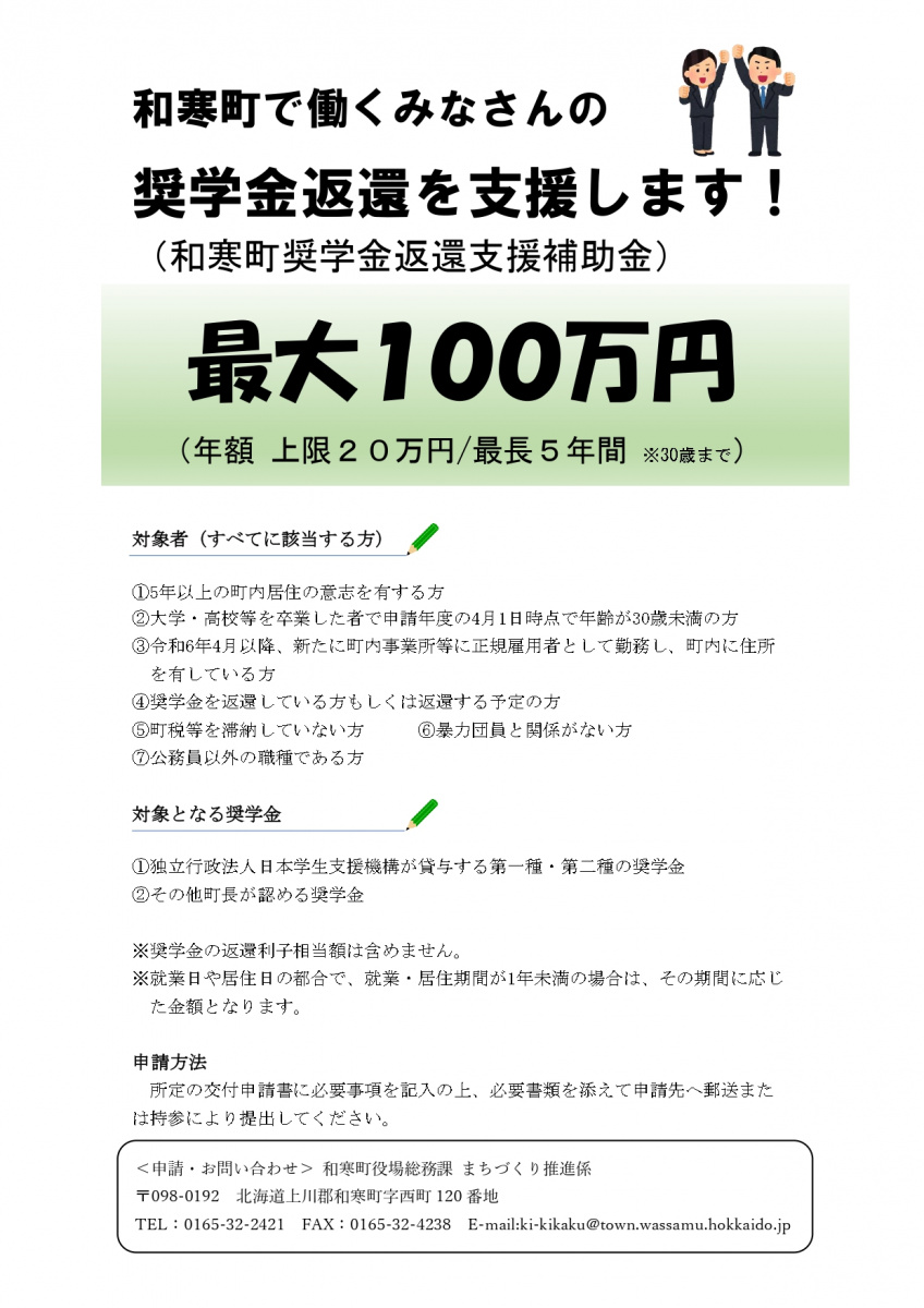 和寒町奨学金返還支援補助金