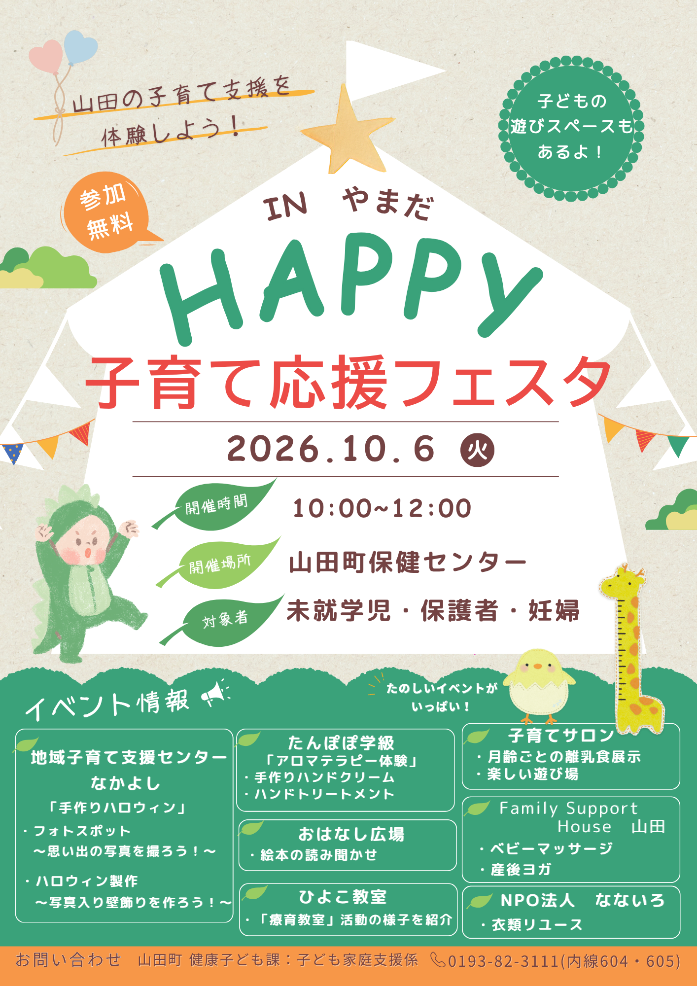 HAPPY子育て応援フェスタinやまだ