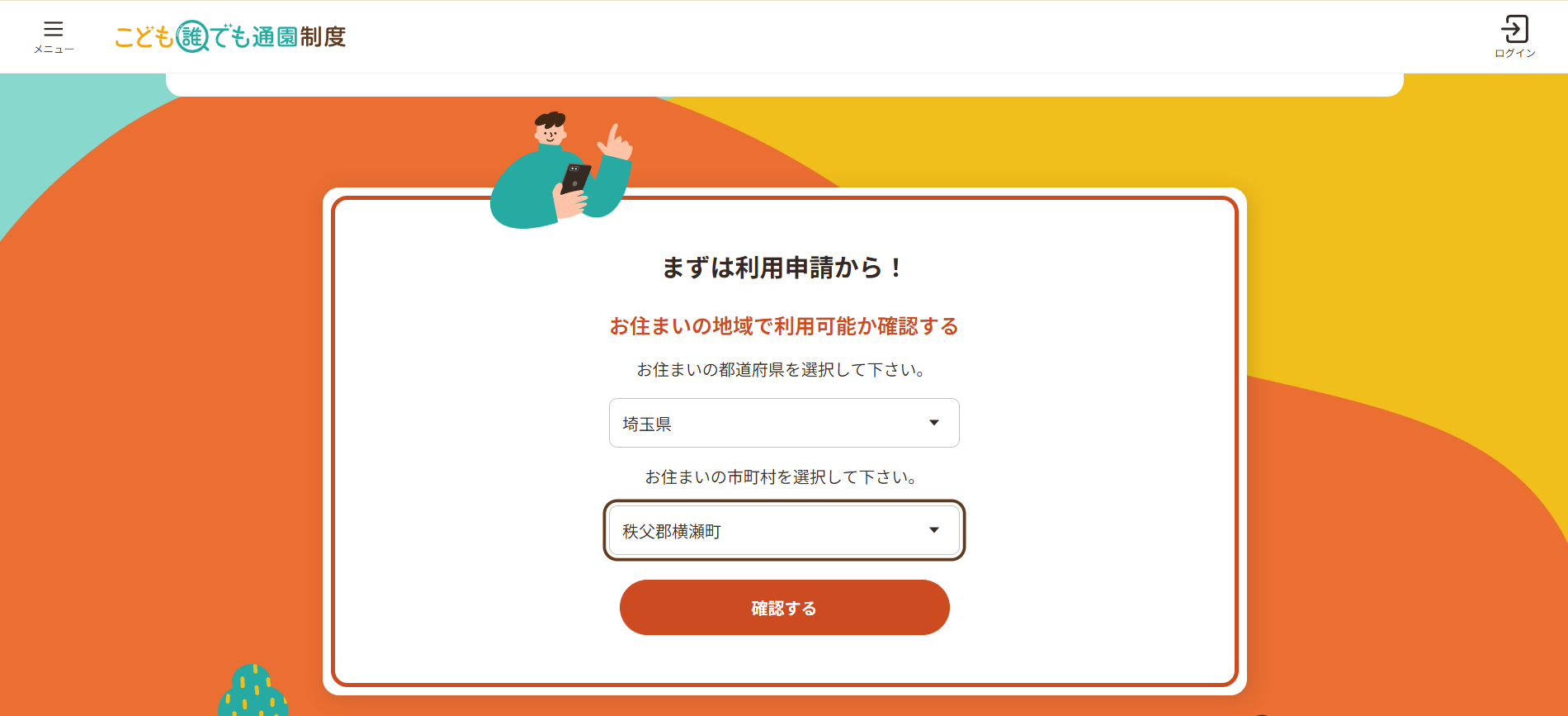 子育て・保育 こども誰でも通園制度(乳児等通園支援事業)