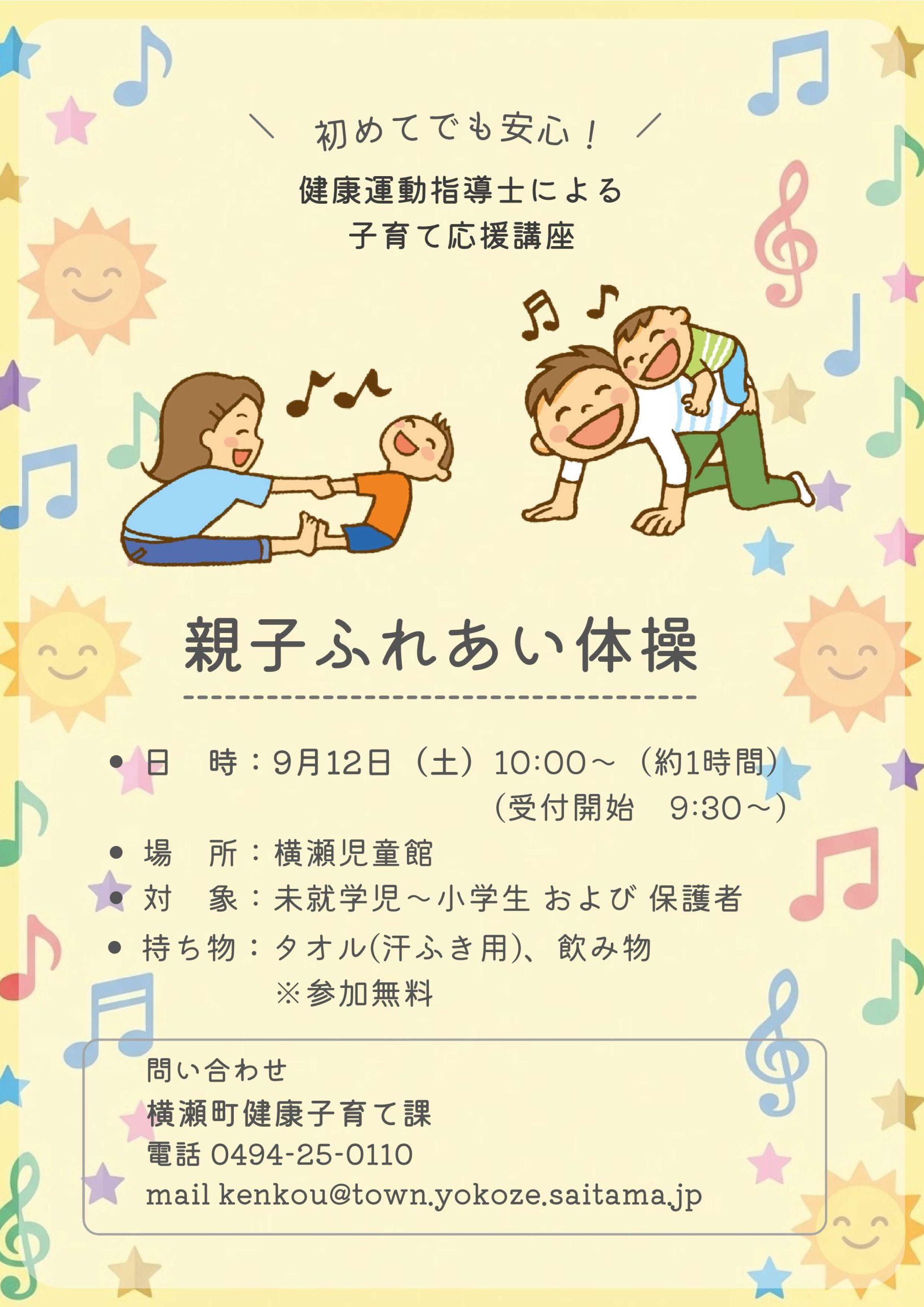 【9/12(土)開催!】子育て応援講座を実施します!