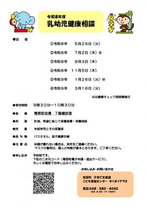 乳幼児健康相談・発達やことば、こころの相談について