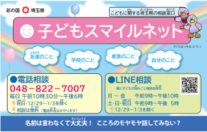 「こどもに関する悩み」相談してみませんか?