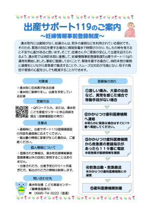出産サポート119~妊婦情報事前登録制度~