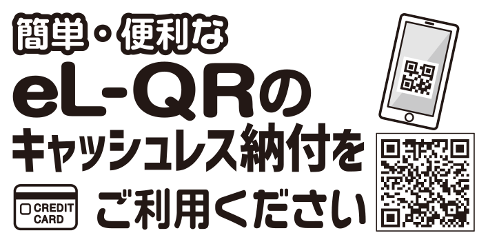 国民健康保険税とは