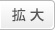 〇予防接種について