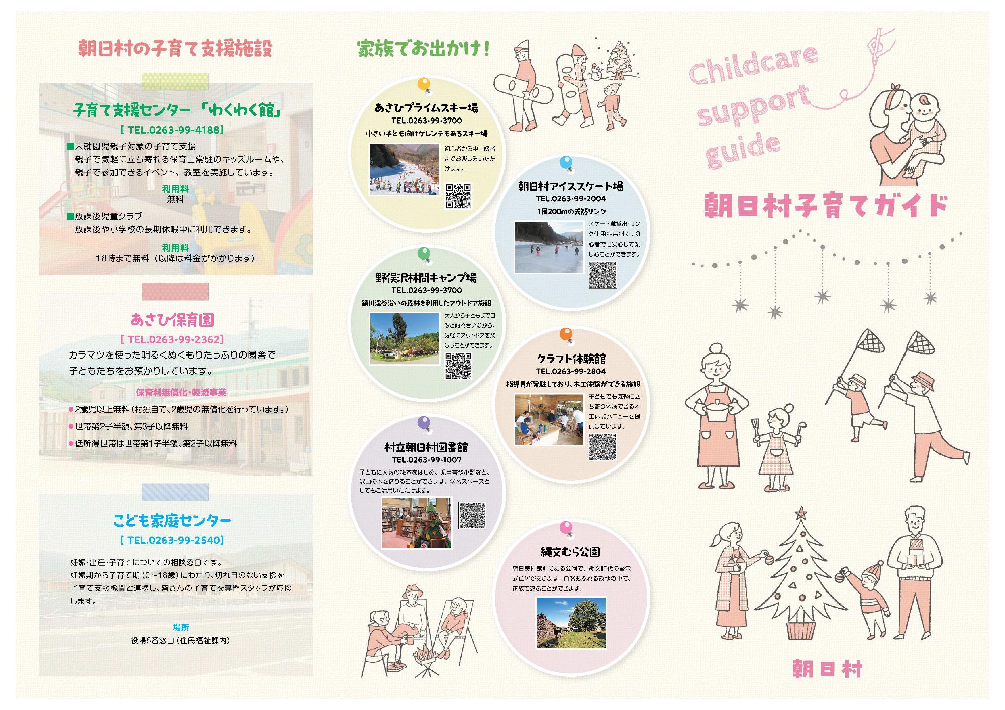 朝日村子育てガイドのご案内!