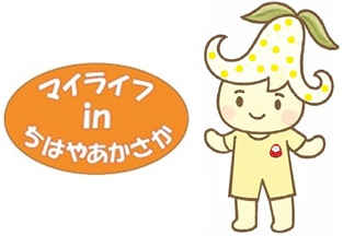 健康ちはやあかさか21(第4期)