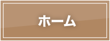 ハンセン病元患者家族に対する補償金支給制度