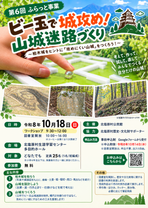 「ビー玉で城攻め!山城迷路づくり」を開催します!
