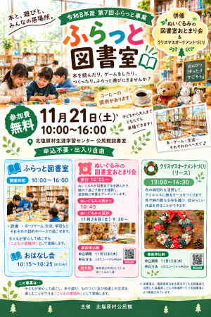 「ふらっと図書室」を開催します!