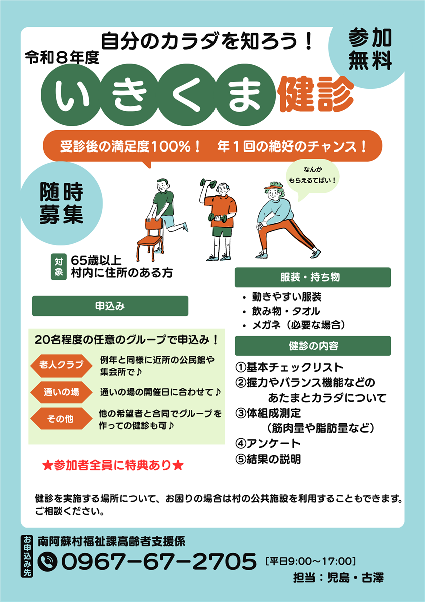 健康相談・健診