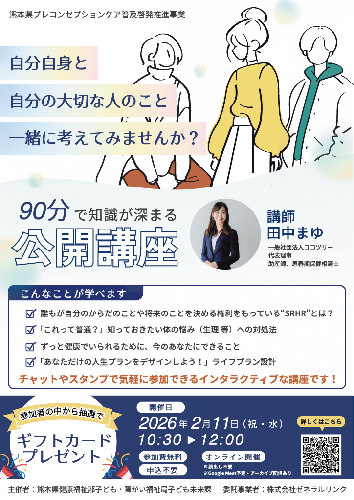 「プレコンセプションケアセミナー」の開催