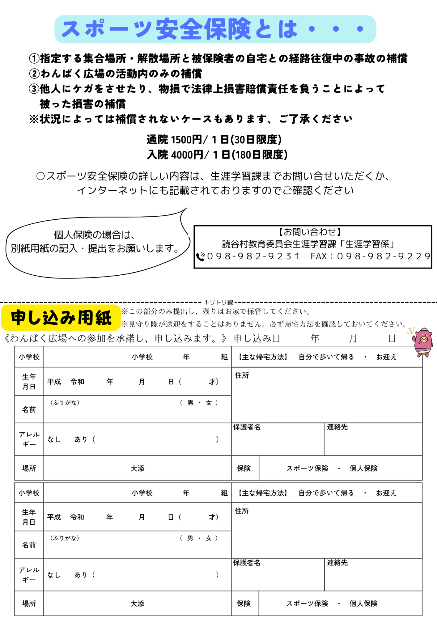 放課後子ども教室「わんぱく広場」開催についてお知らせ